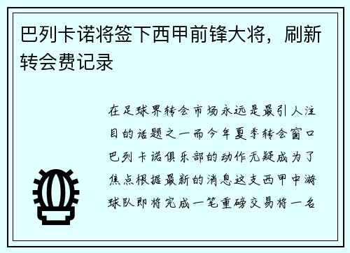 巴列卡诺将签下西甲前锋大将，刷新转会费记录