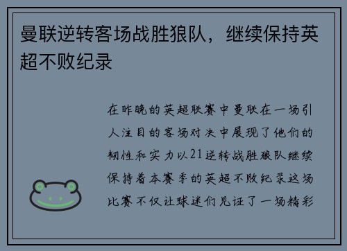 曼联逆转客场战胜狼队，继续保持英超不败纪录