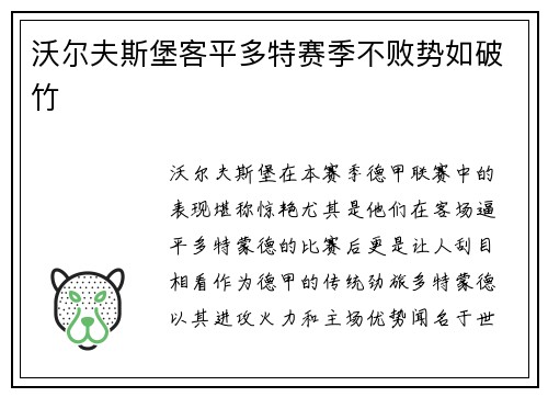 沃尔夫斯堡客平多特赛季不败势如破竹