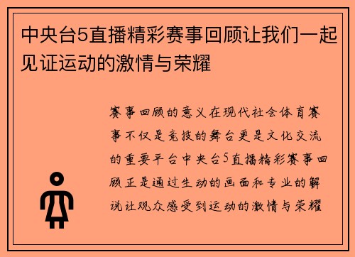 中央台5直播精彩赛事回顾让我们一起见证运动的激情与荣耀
