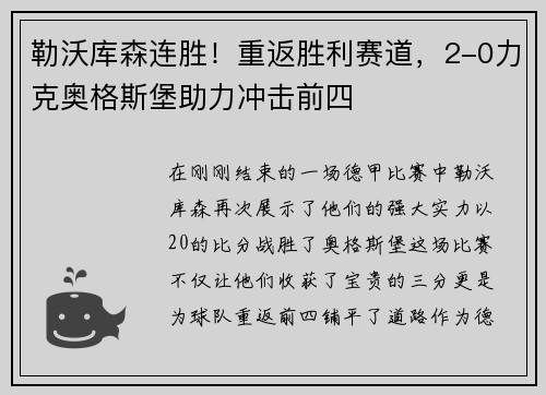 勒沃库森连胜！重返胜利赛道，2-0力克奥格斯堡助力冲击前四