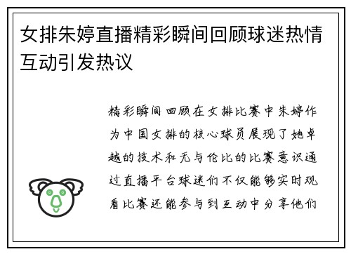 女排朱婷直播精彩瞬间回顾球迷热情互动引发热议