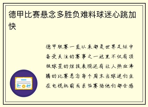 德甲比赛悬念多胜负难料球迷心跳加快