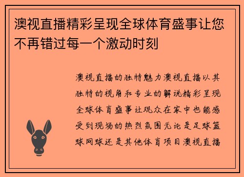 澳视直播精彩呈现全球体育盛事让您不再错过每一个激动时刻