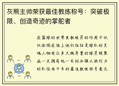 灰熊主帅荣获最佳教练称号：突破极限、创造奇迹的掌舵者