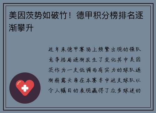 美因茨势如破竹！德甲积分榜排名逐渐攀升