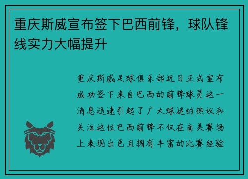 重庆斯威宣布签下巴西前锋，球队锋线实力大幅提升