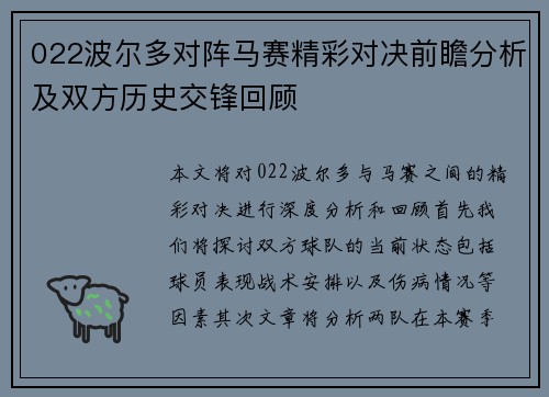 022波尔多对阵马赛精彩对决前瞻分析及双方历史交锋回顾