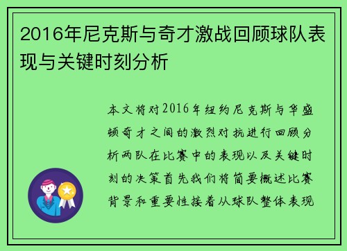 2016年尼克斯与奇才激战回顾球队表现与关键时刻分析