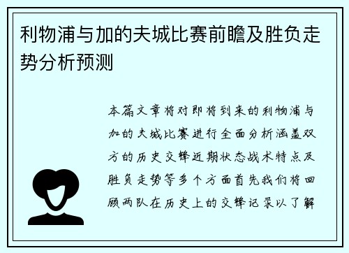 利物浦与加的夫城比赛前瞻及胜负走势分析预测